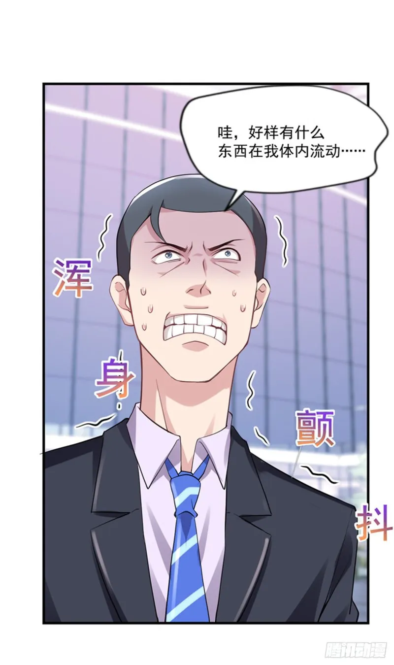 第18话 你病的不轻呀 第15页