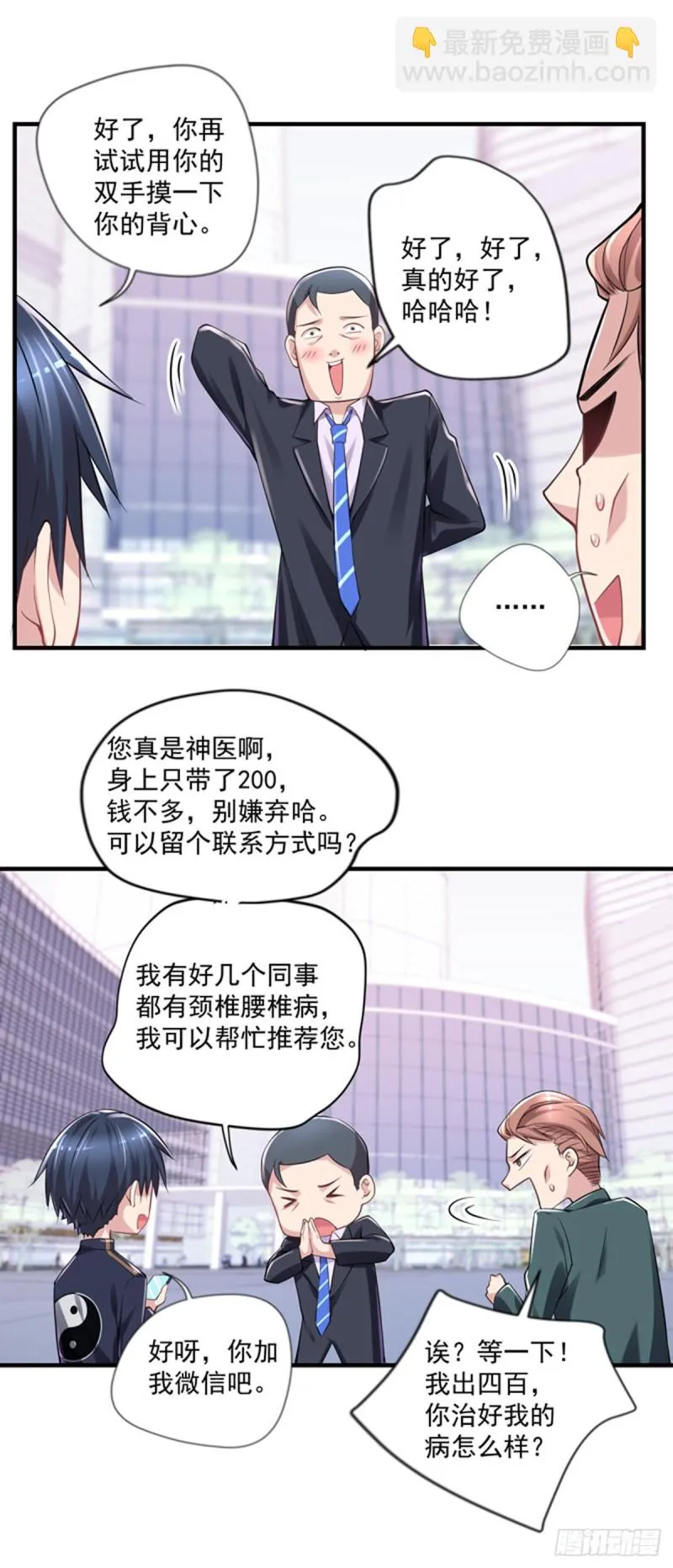 第18话 你病的不轻呀 第17页