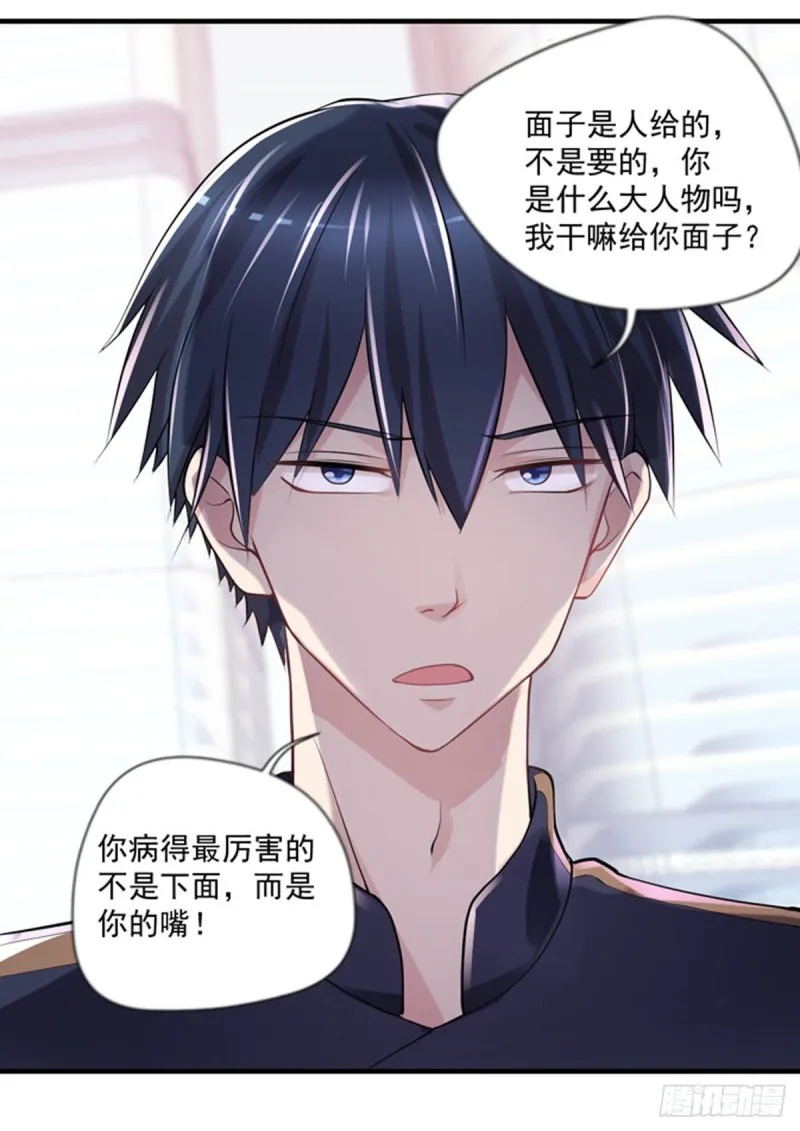 第18话 你病的不轻呀 第19页