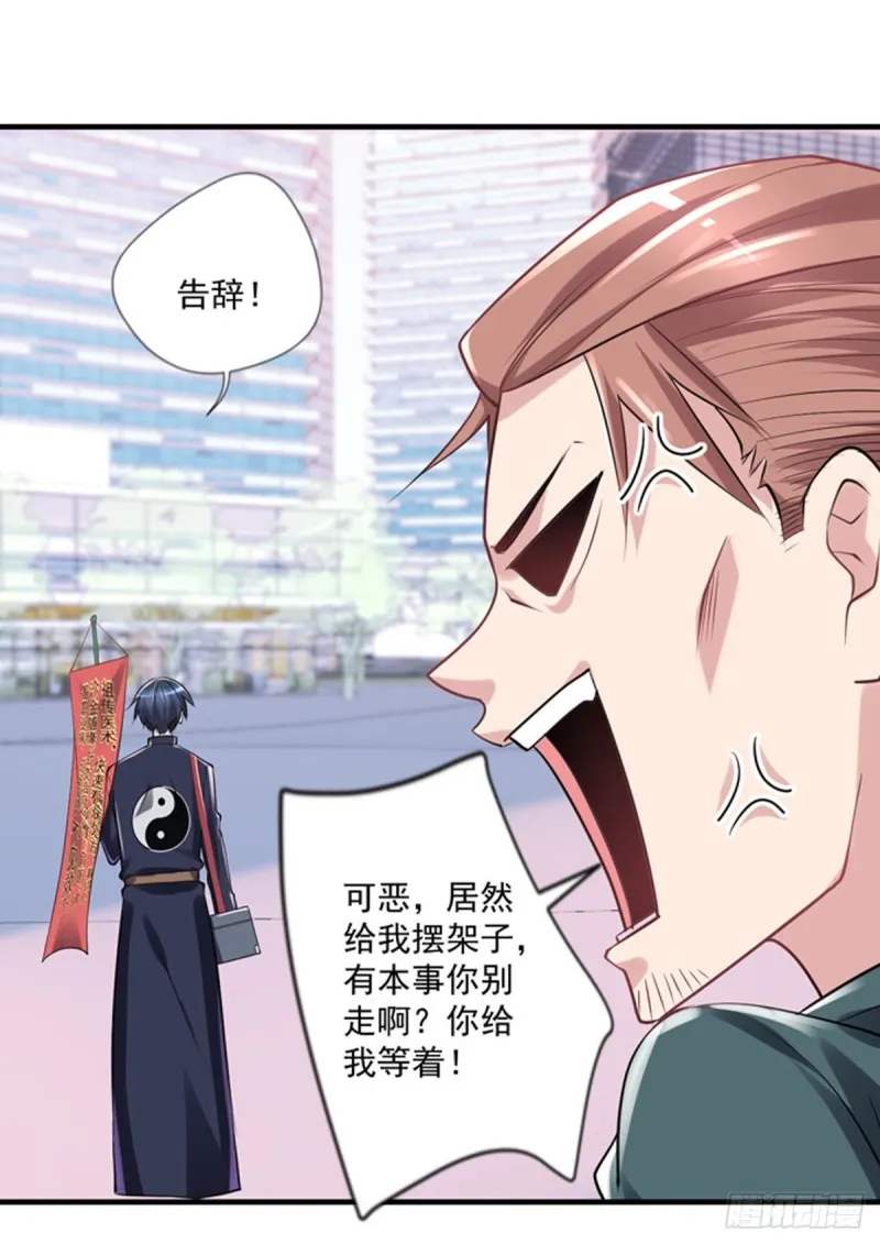 第18话 你病的不轻呀 第20页