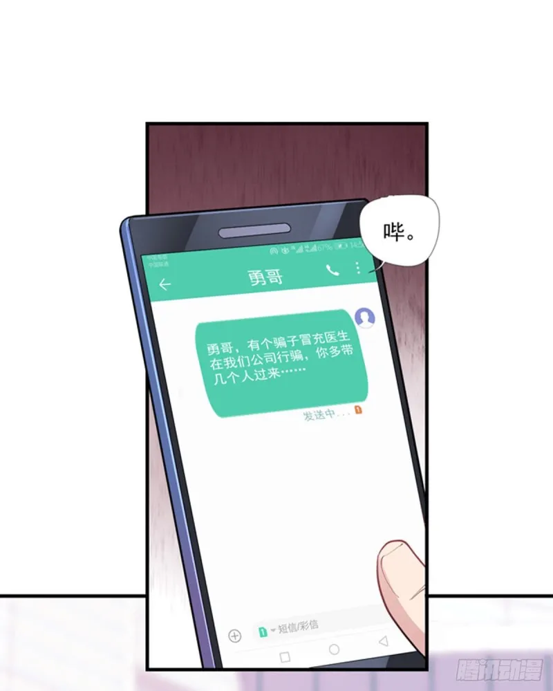 第18话 你病的不轻呀 第21页