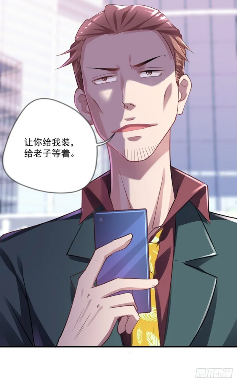 第18话 你病的不轻呀 第22页