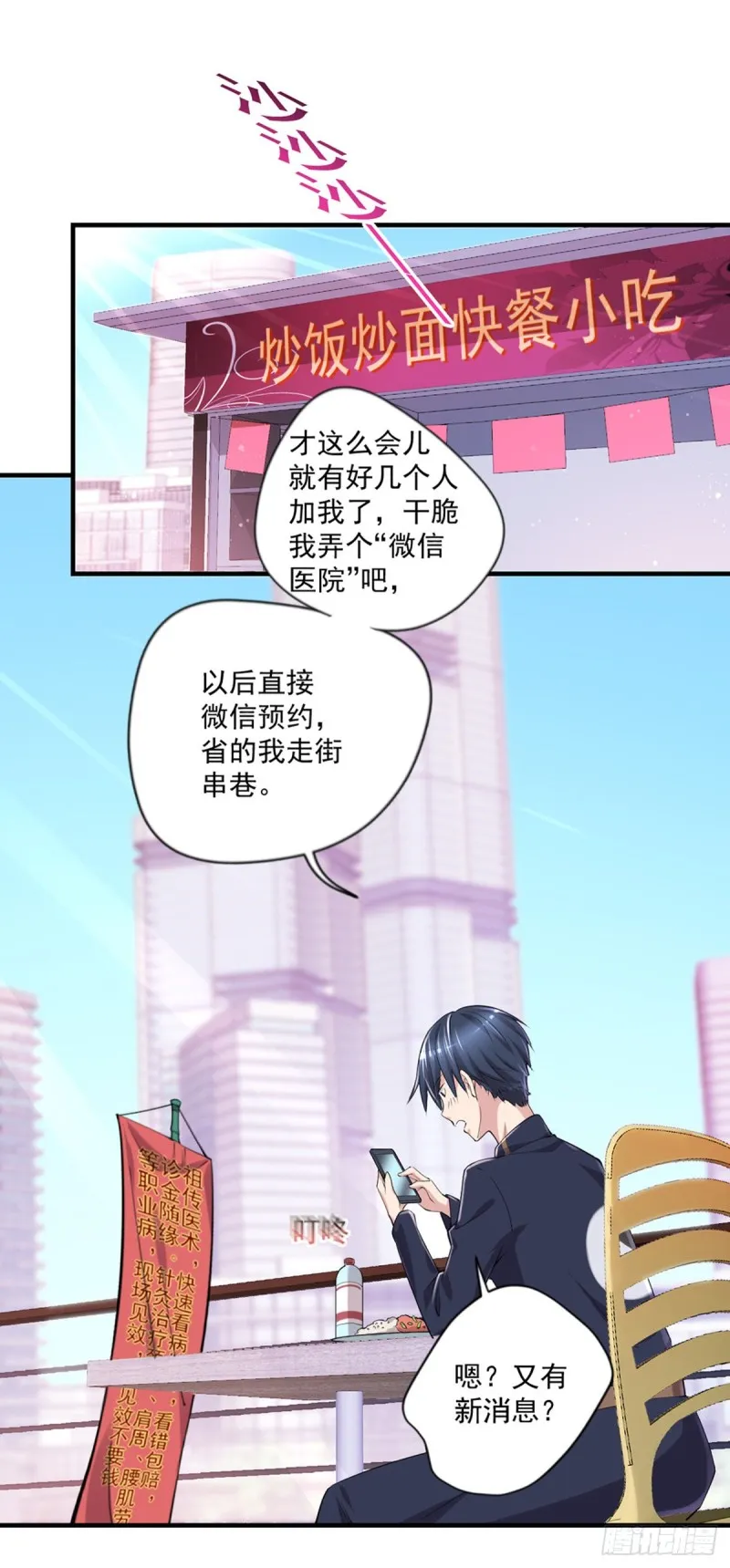 第19话 我马上滚 第2页