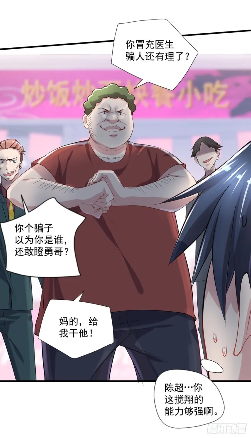 第19话 我马上滚 第5页