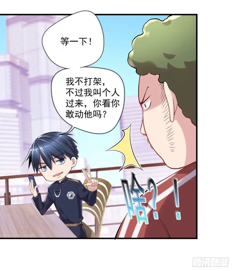第19话 我马上滚 第6页