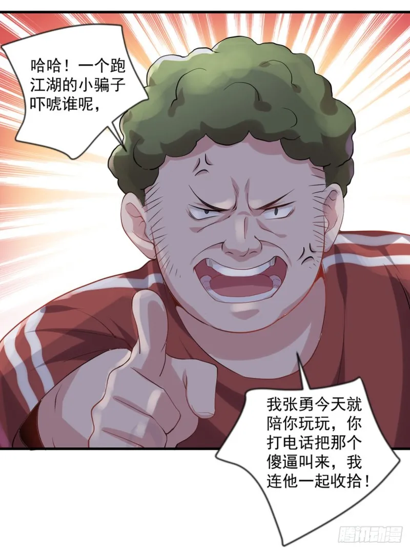 第19话 我马上滚 第7页