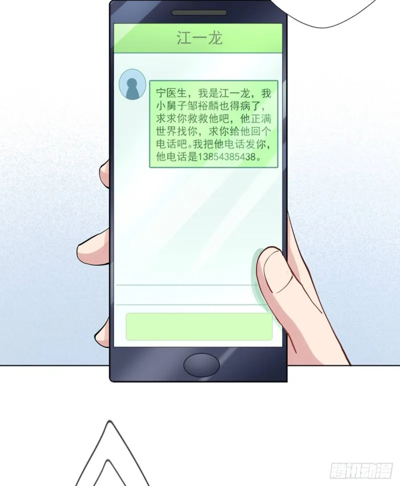 第19话 我马上滚 第9页