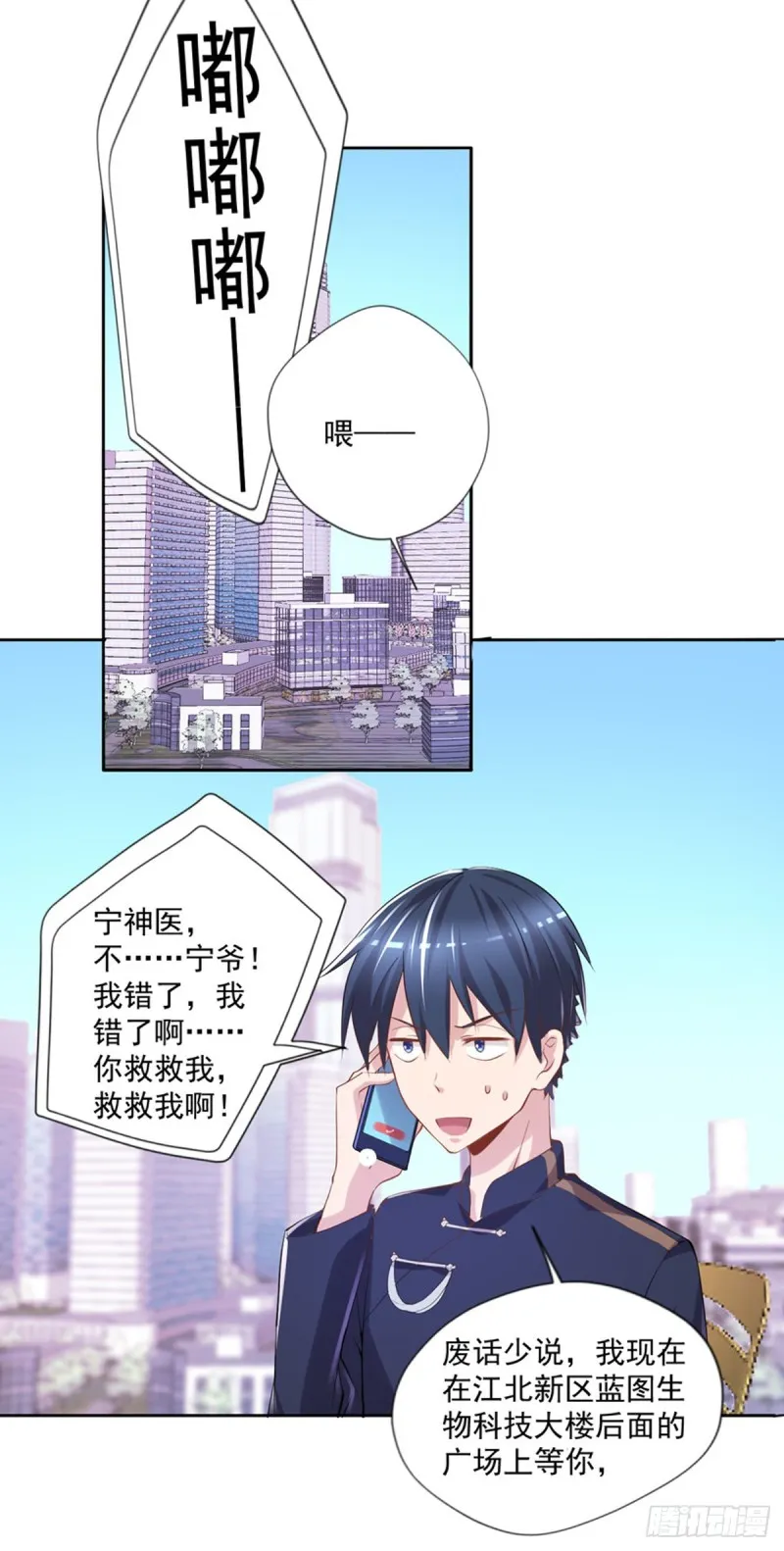 第19话 我马上滚 第10页