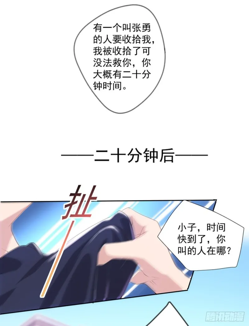 第19话 我马上滚 第11页