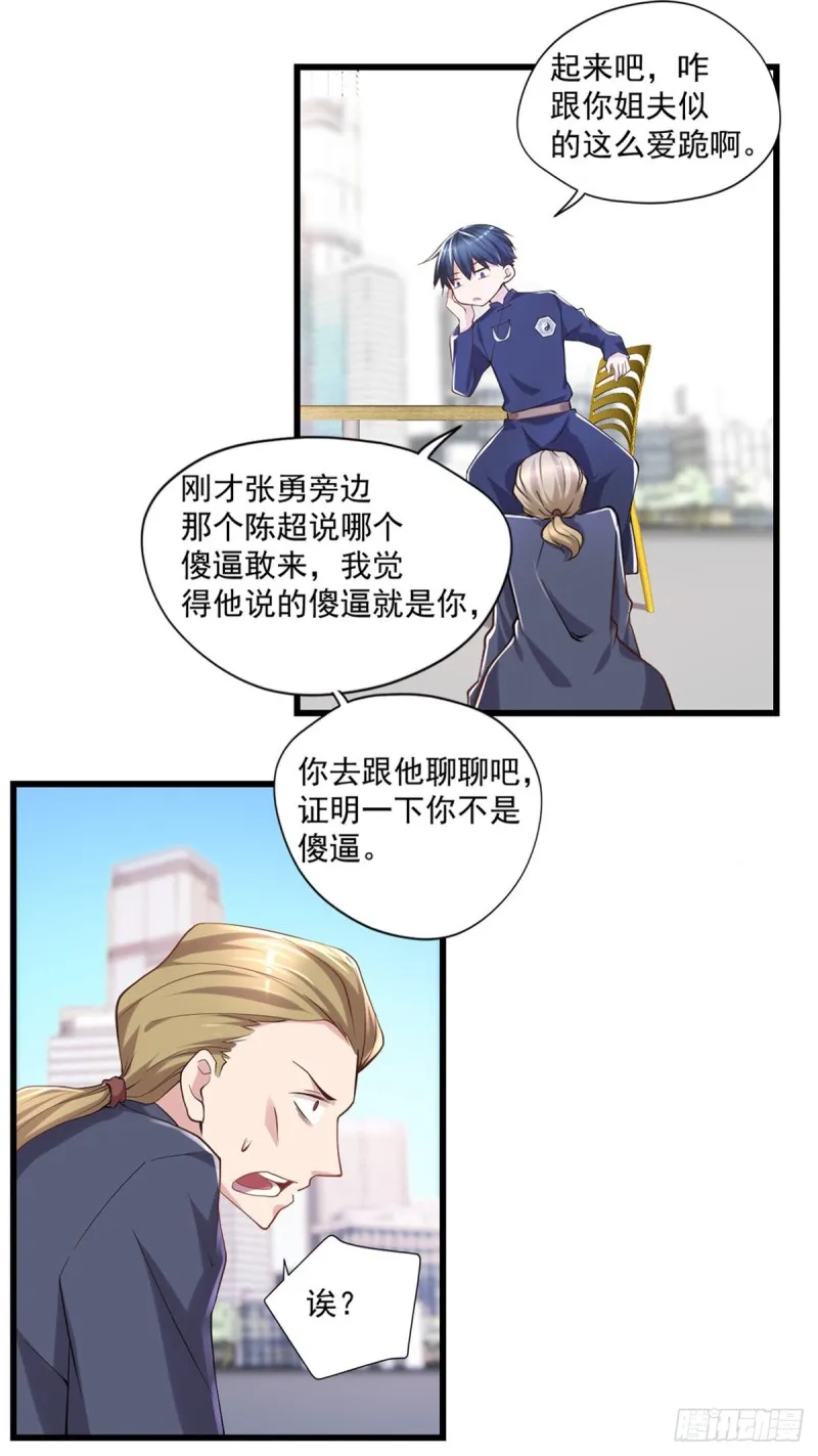 第19话 我马上滚 第22页