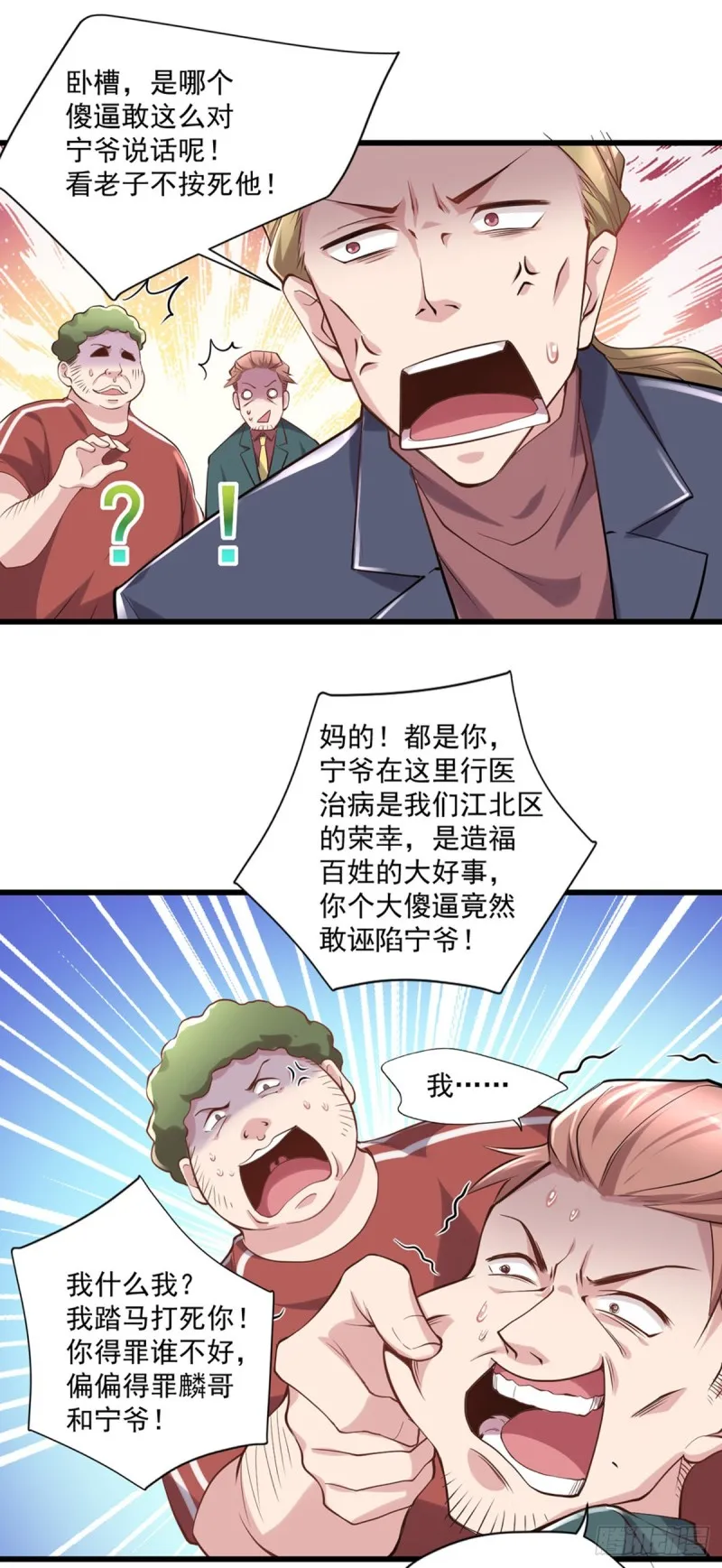第19话 我马上滚 第23页