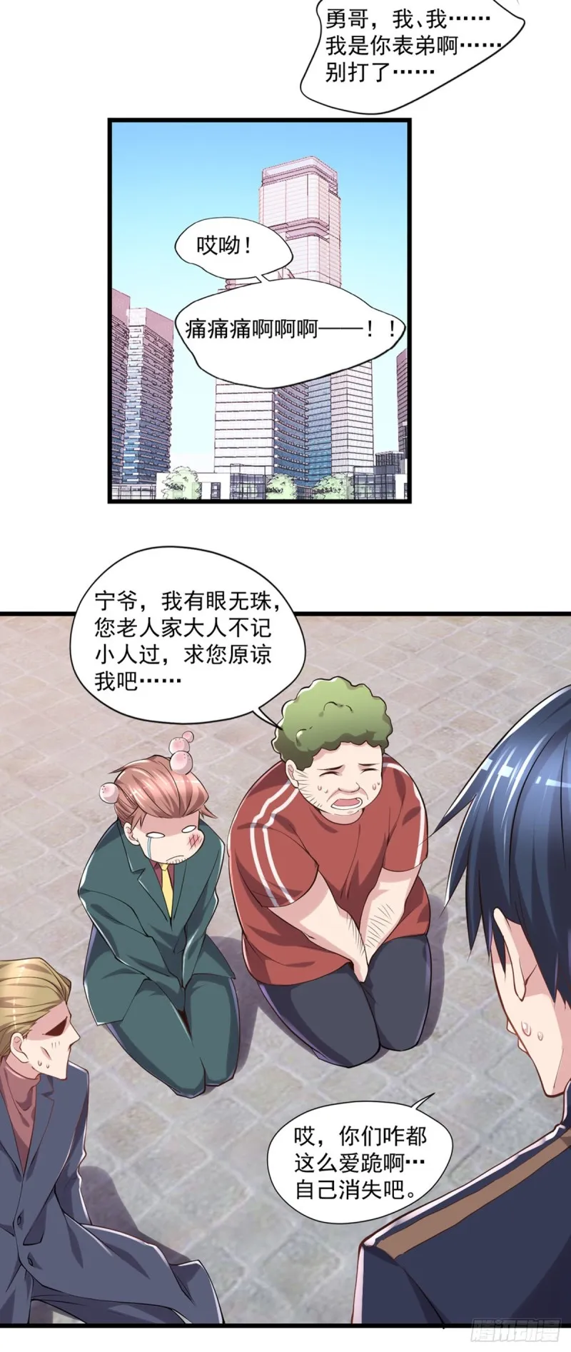 第19话 我马上滚 第24页