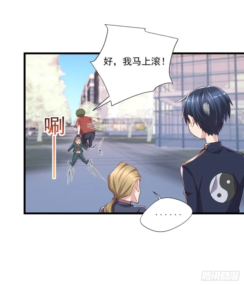 第19话 我马上滚 第25页