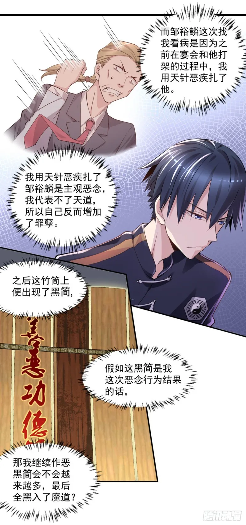 第20话 又撕一百万 第3页