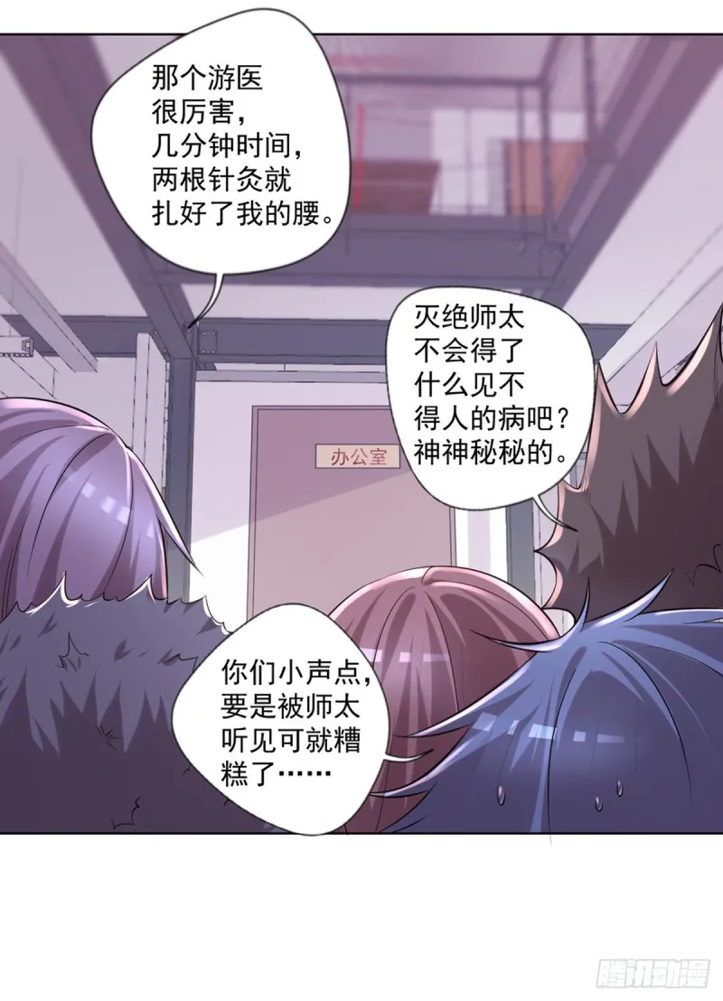 第21话 我要下车 第3页