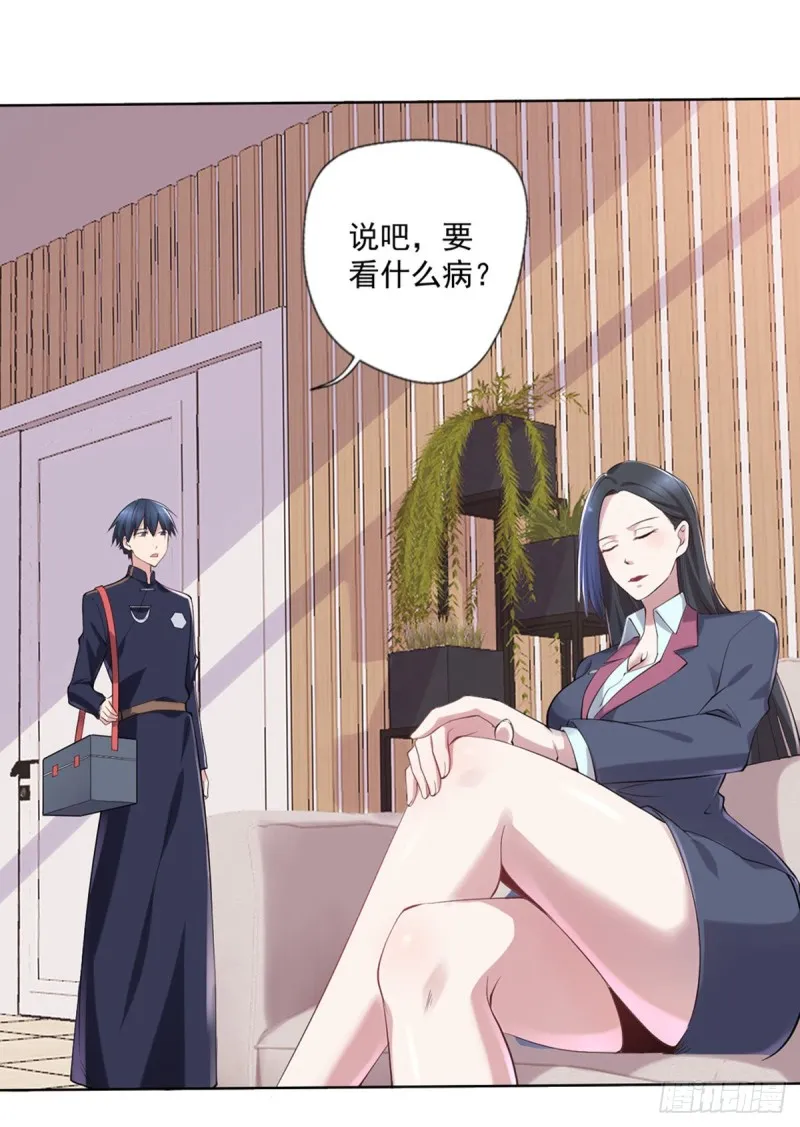 第21话 我要下车 第4页