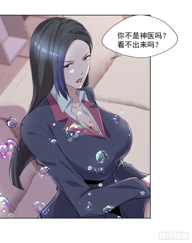 第21话 我要下车 第5页