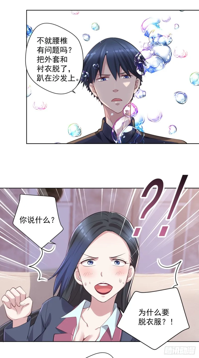 第21话 我要下车 第6页
