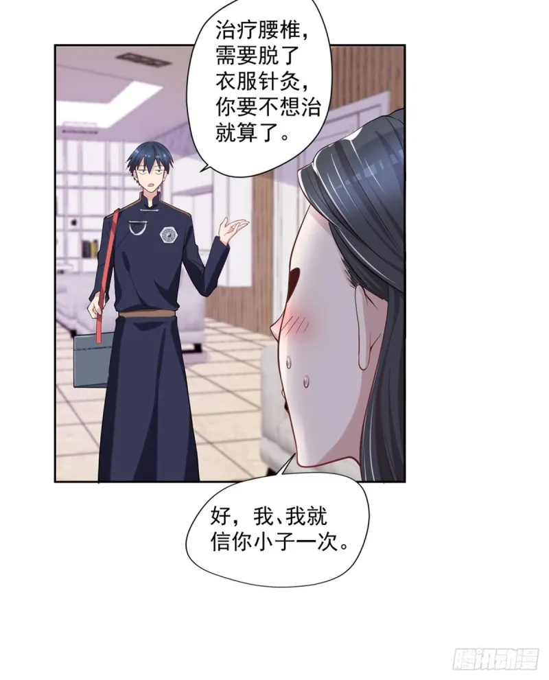 第21话 我要下车 第7页