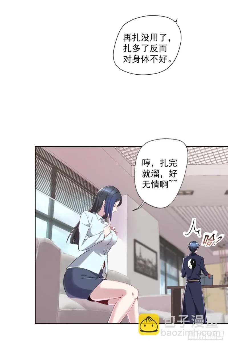 第21话 我要下车 第12页