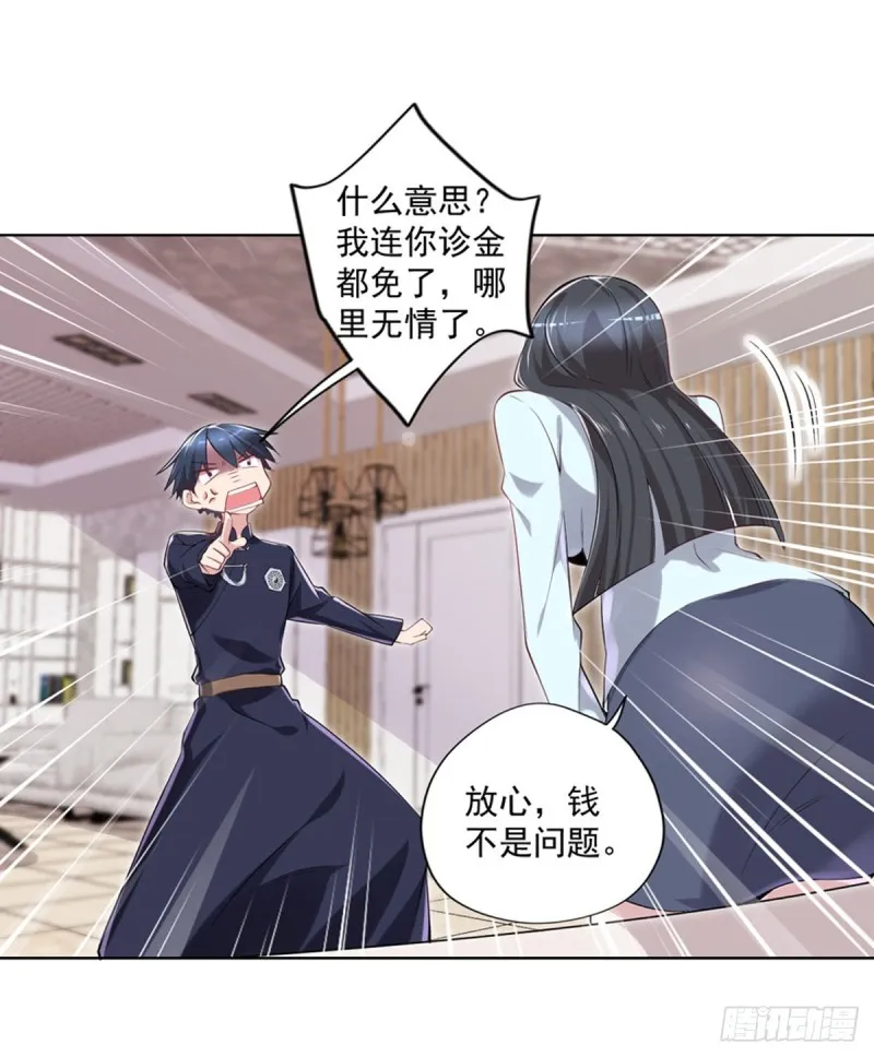 第21话 我要下车 第13页