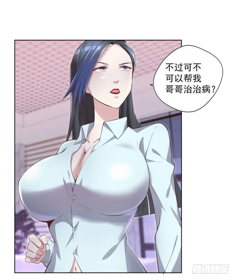 第21话 我要下车 第14页