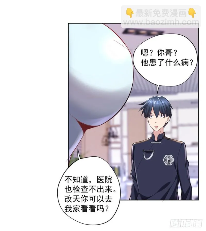 第21话 我要下车 第15页