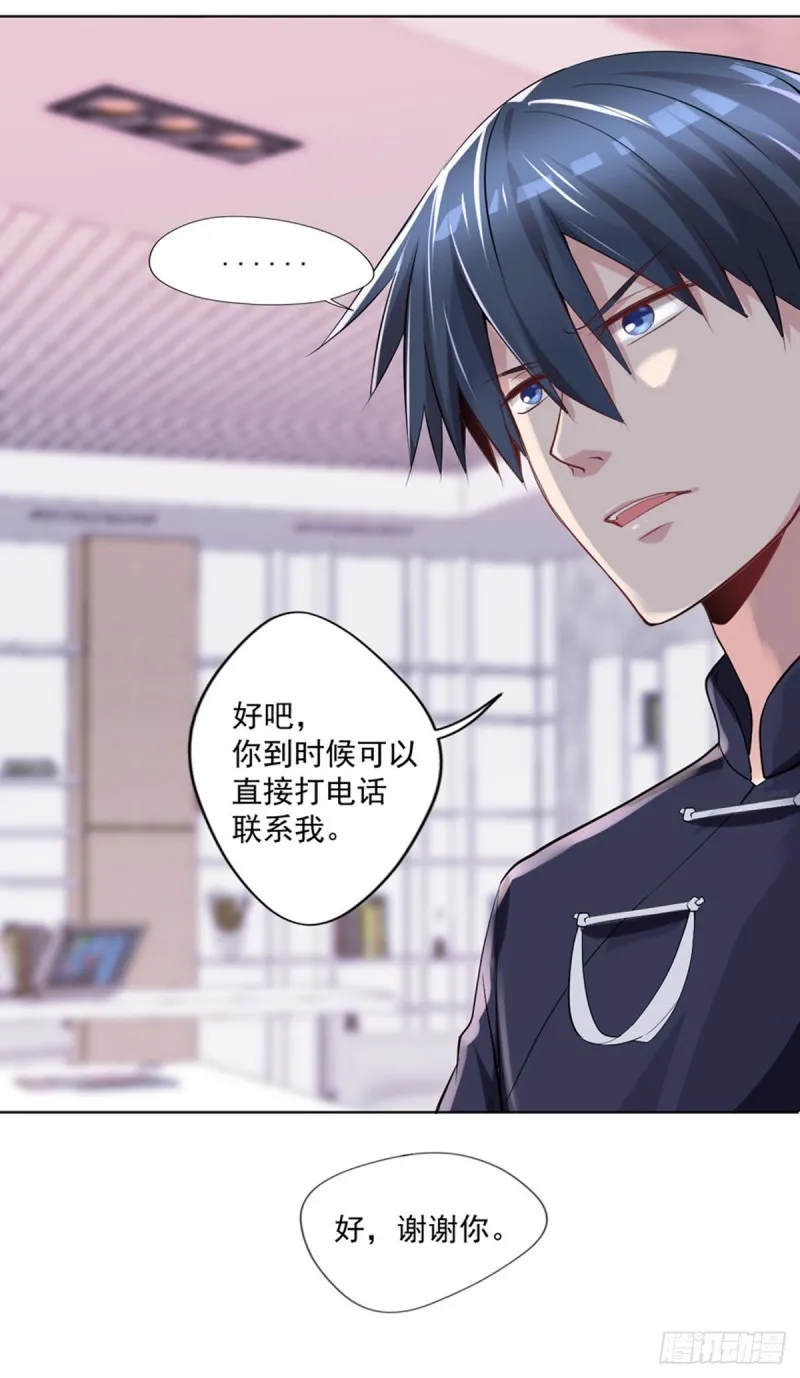第21话 我要下车 第16页