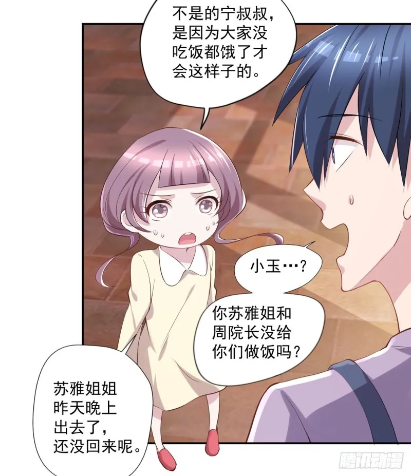 第21话 我要下车 第19页