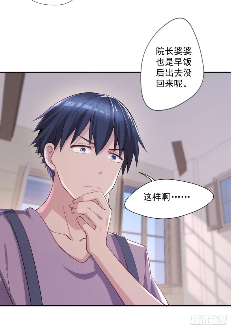 第21话 我要下车 第20页