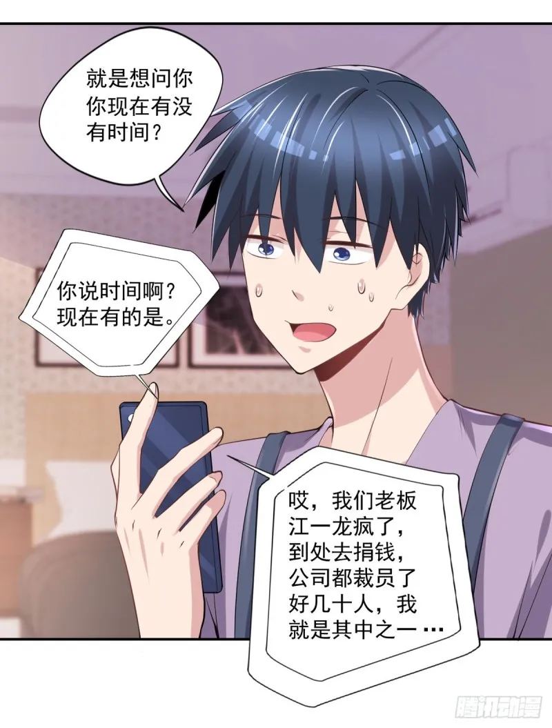 第21话 我要下车 第24页