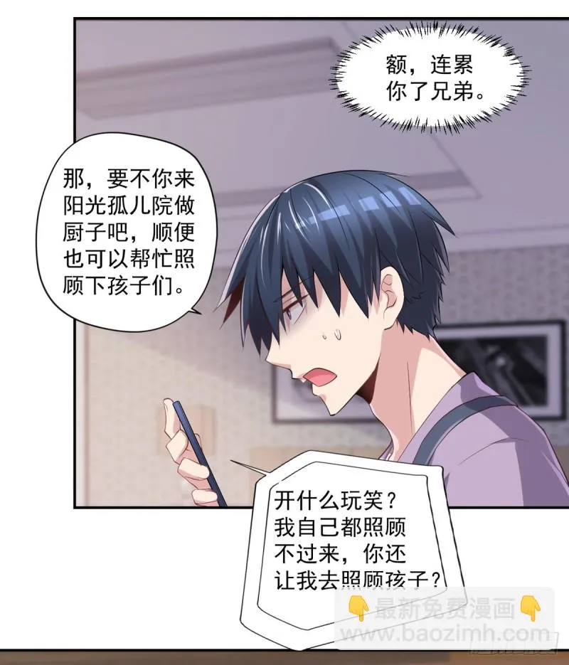 第21话 我要下车 第25页