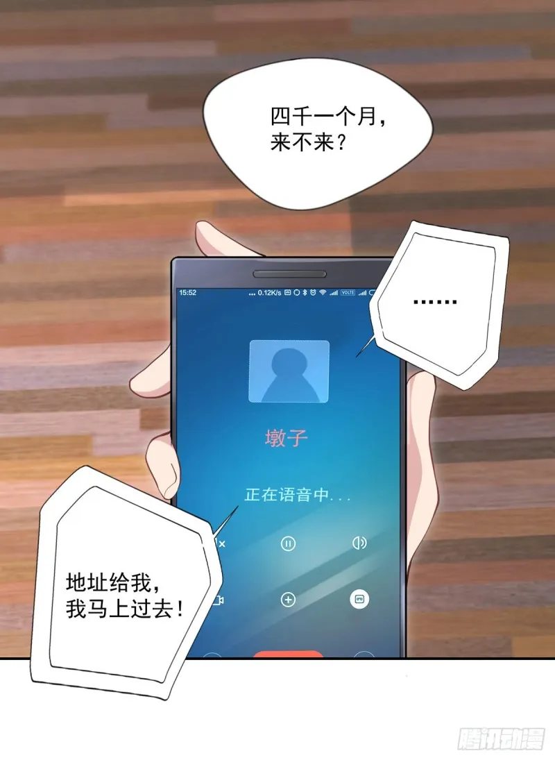 第21话 我要下车 第26页