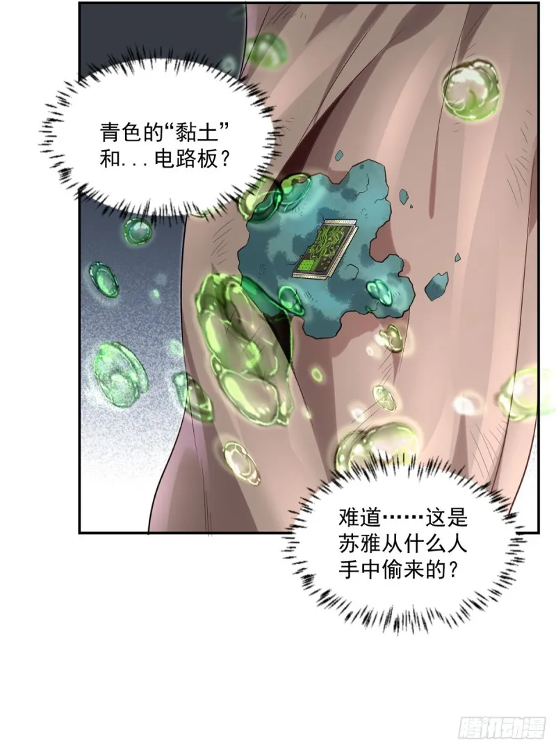 第21话 我要下车 第33页