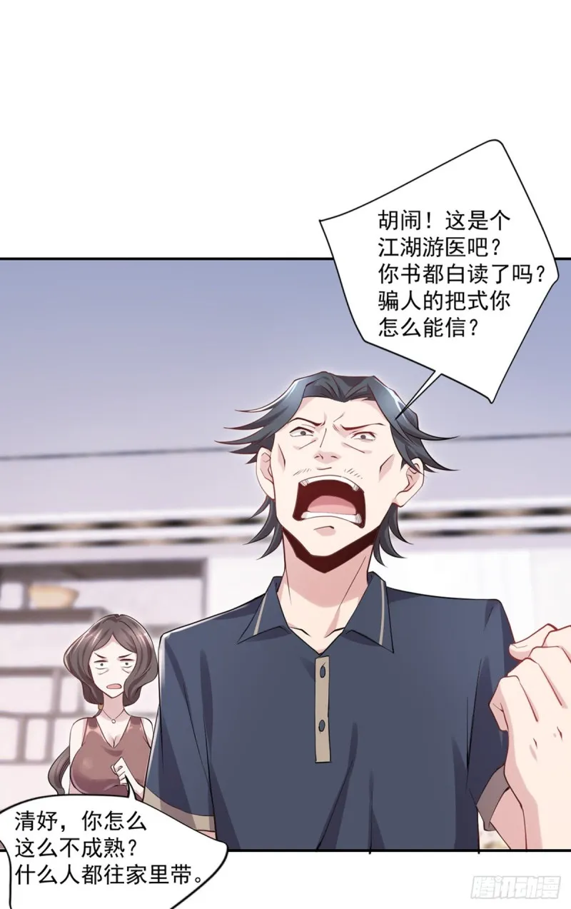 第22话 哪里来的野医生 第22页