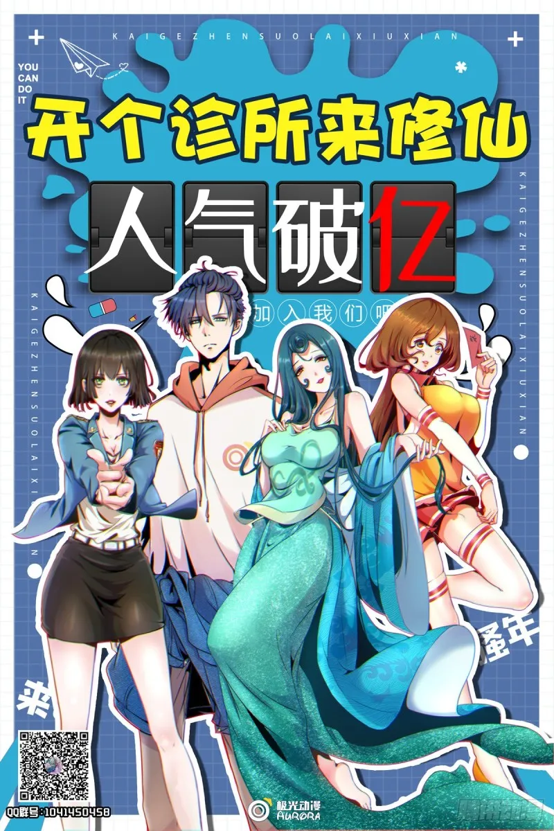 第22话 哪里来的野医生 第27页