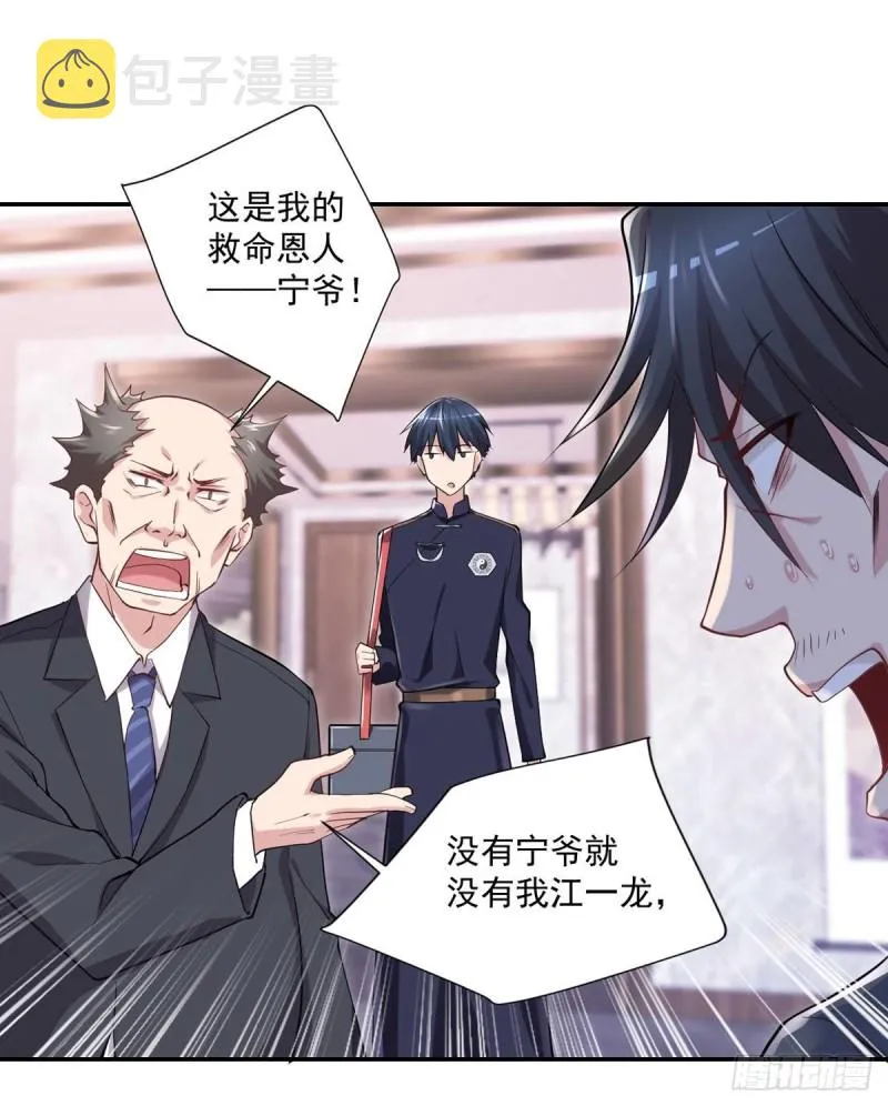 第23话 是不是活腻了？ 第3页