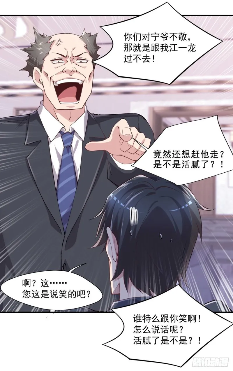 第23话 是不是活腻了？ 第4页