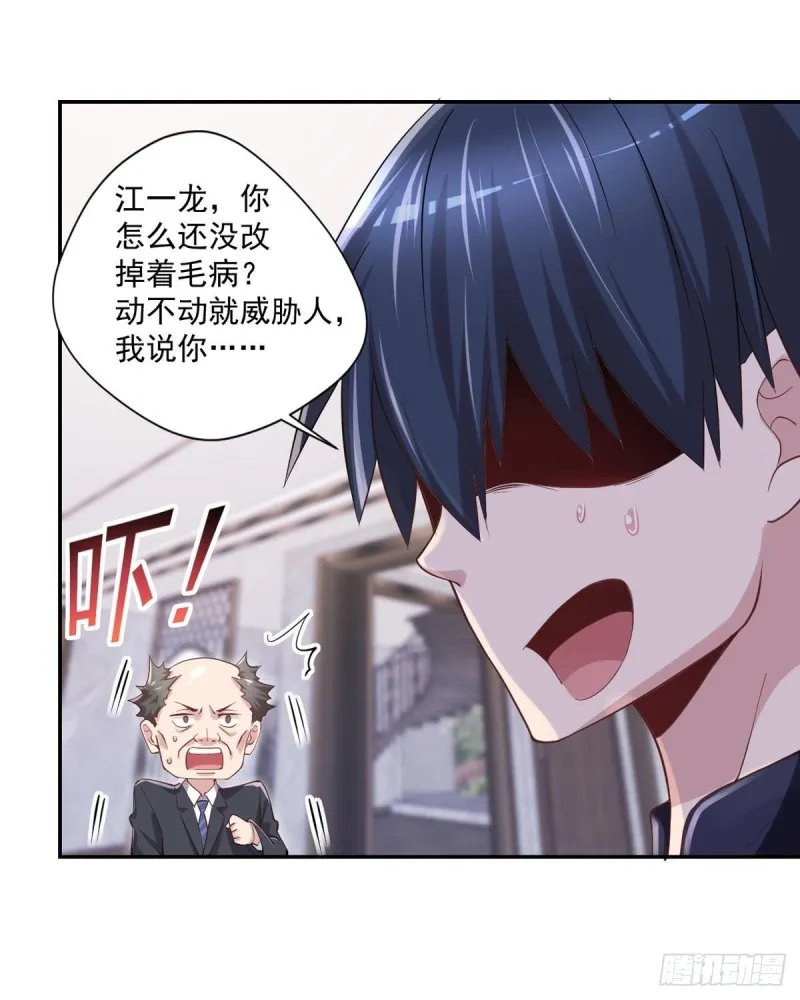 第23话 是不是活腻了？ 第6页