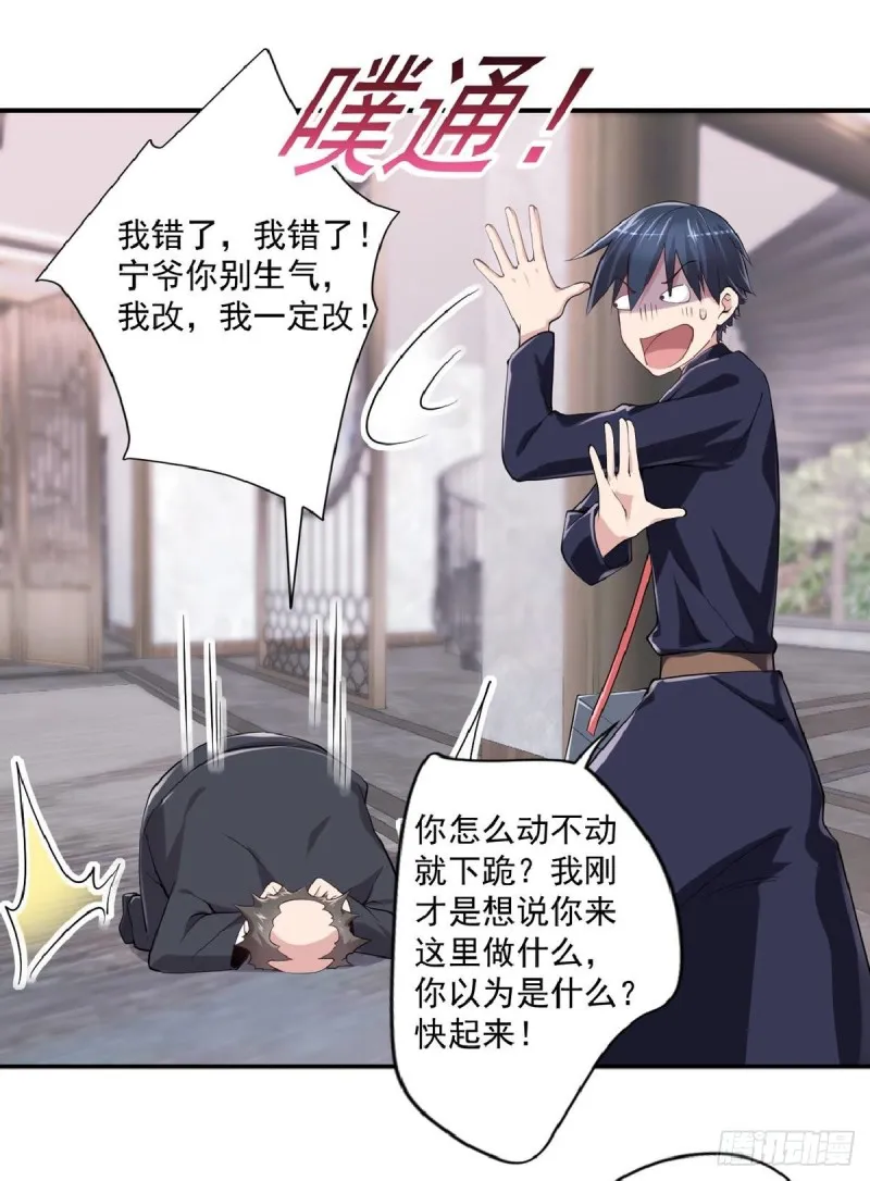 第23话 是不是活腻了？ 第7页