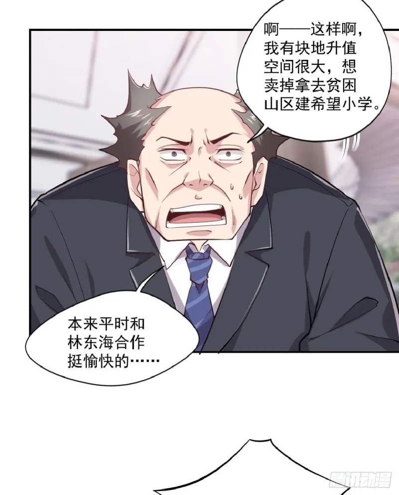 第23话 是不是活腻了？ 第8页