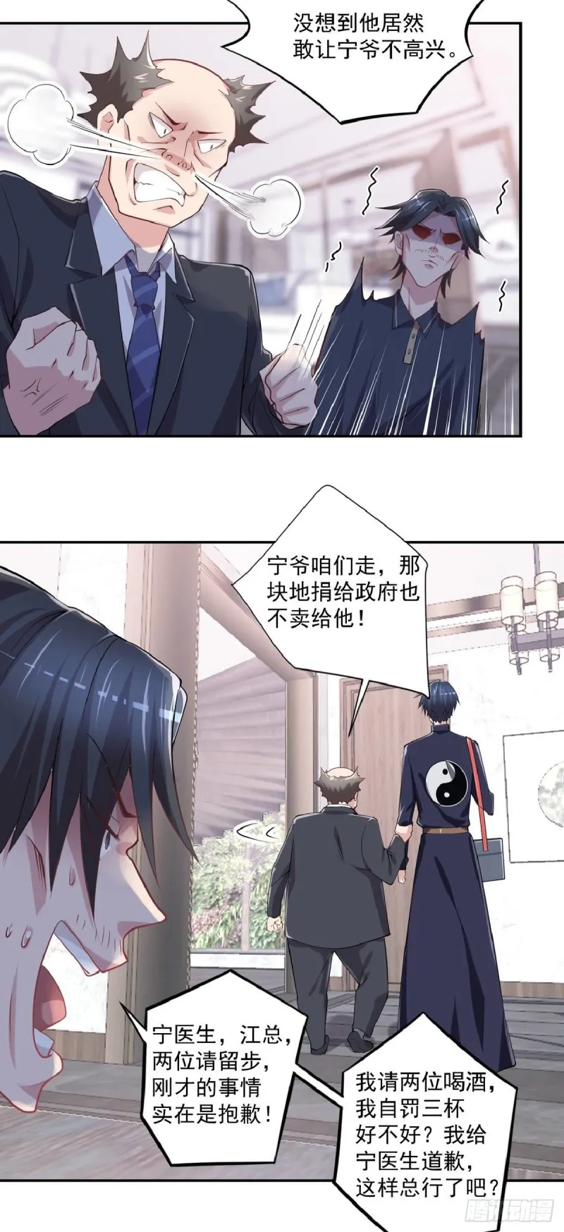 第23话 是不是活腻了？ 第9页