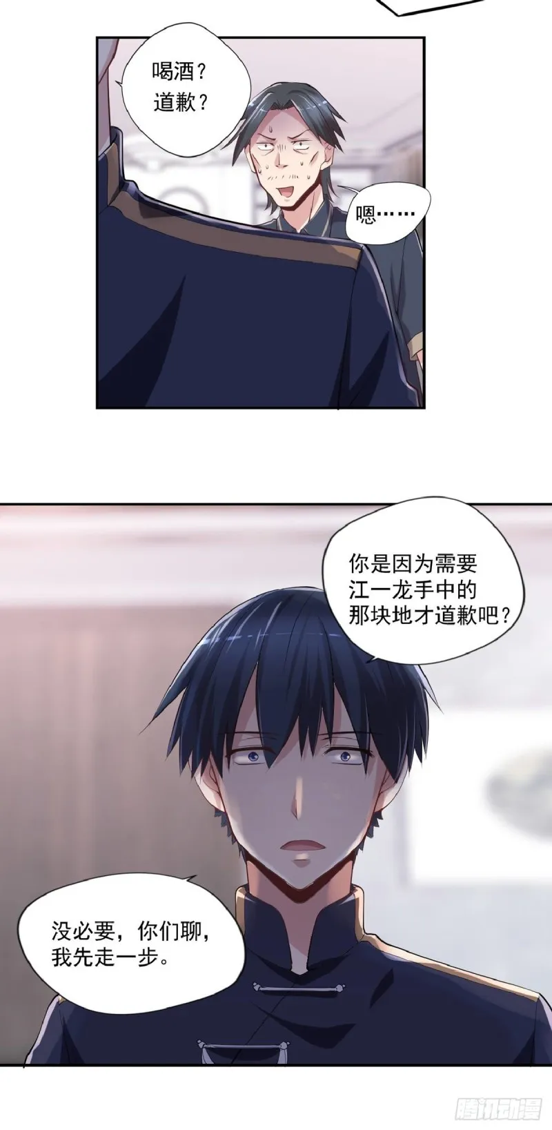 第23话 是不是活腻了？ 第10页