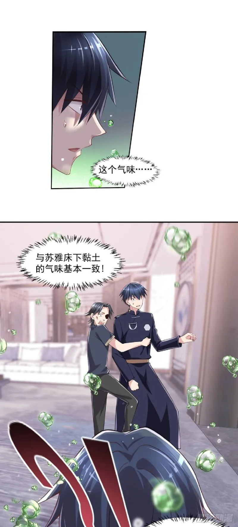 第23话 是不是活腻了？ 第12页
