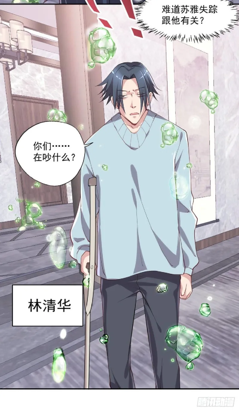 第23话 是不是活腻了？ 第13页