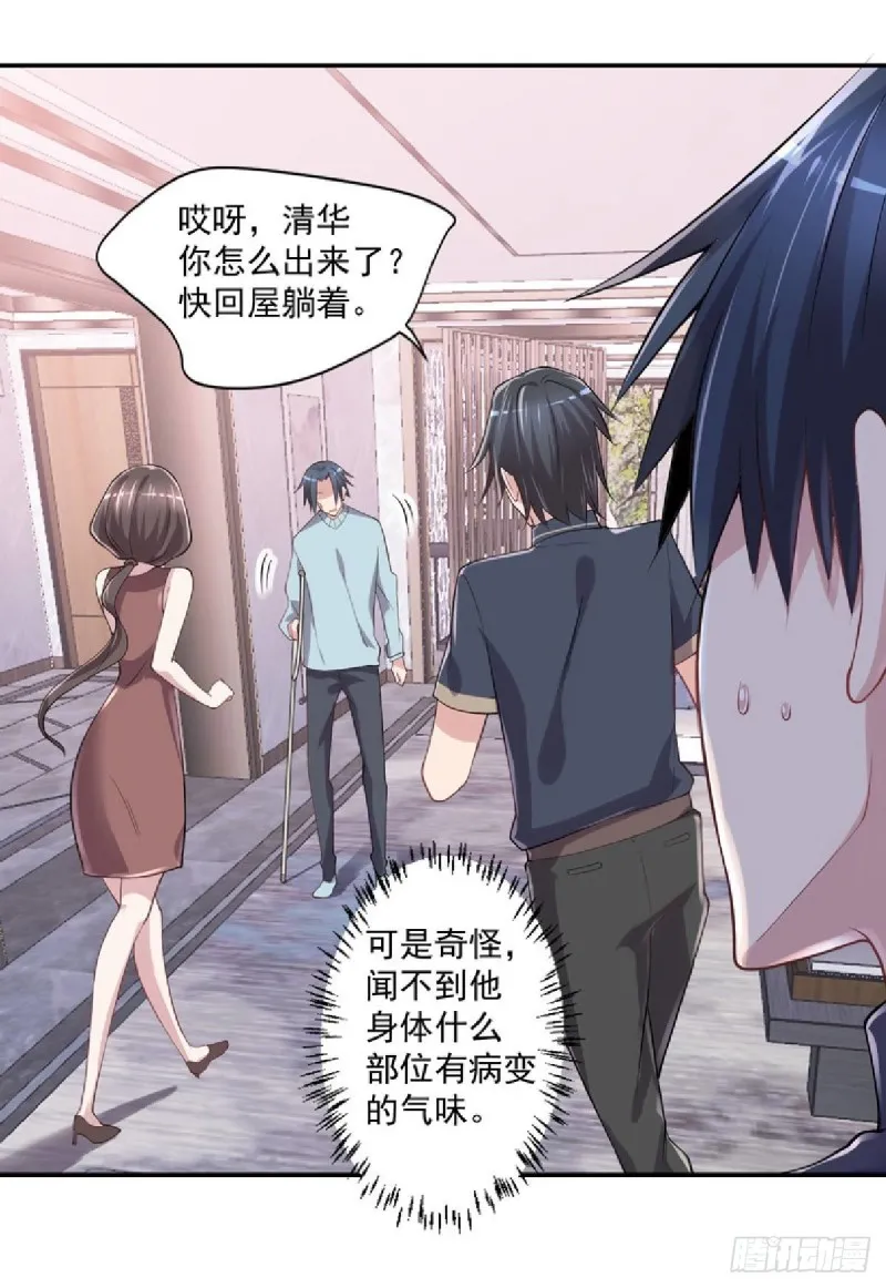第23话 是不是活腻了？ 第14页