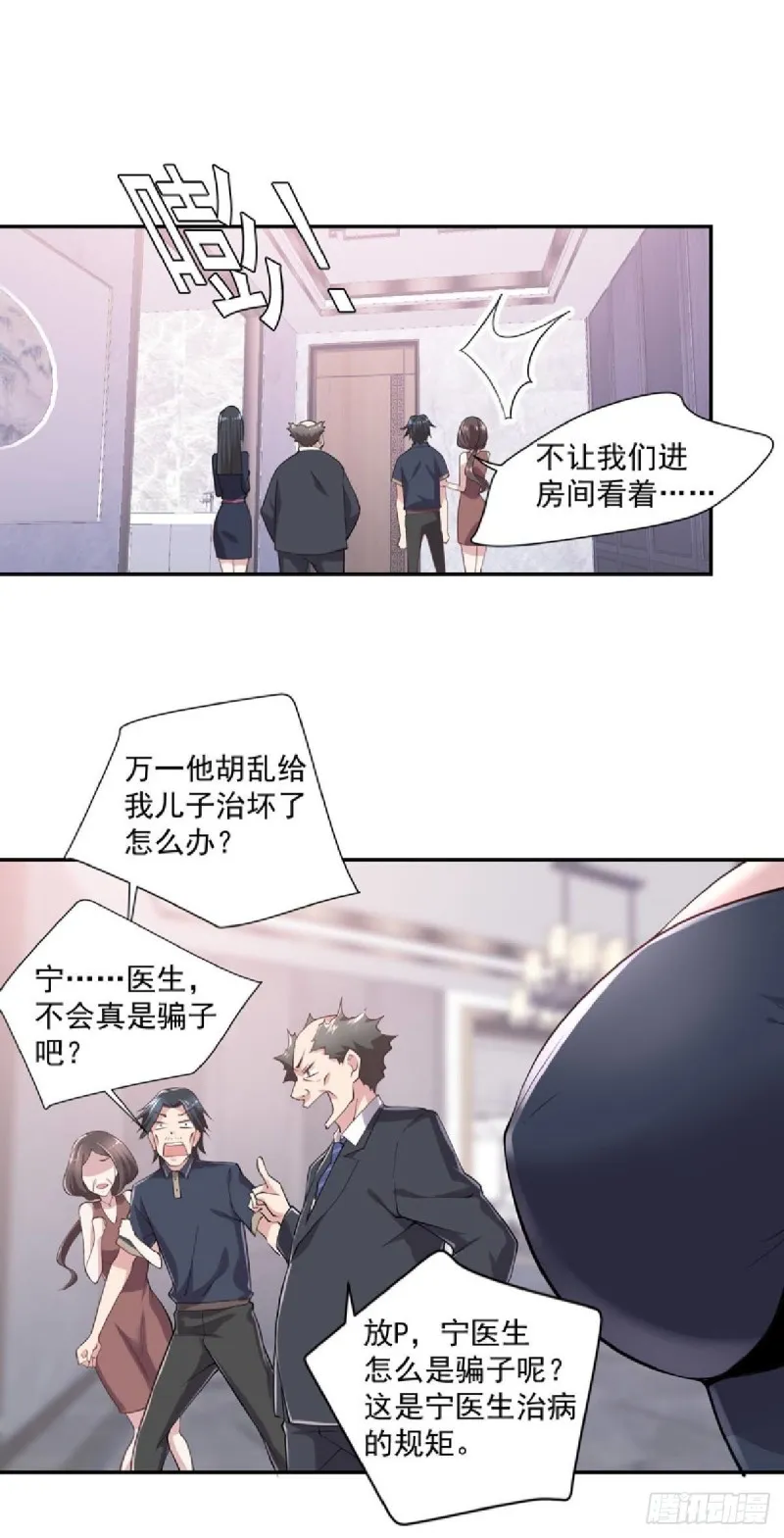 第23话 是不是活腻了？ 第17页