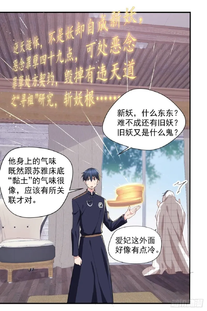 第23话 是不是活腻了？ 第21页