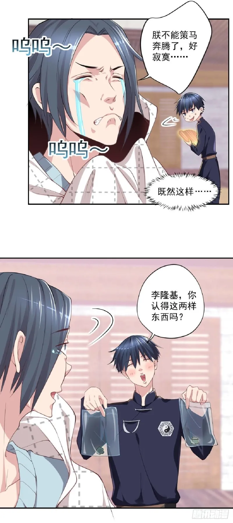 第23话 是不是活腻了？ 第22页