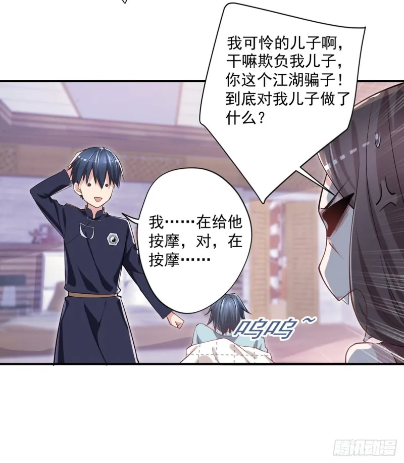第24话 寻祖项目 第6页
